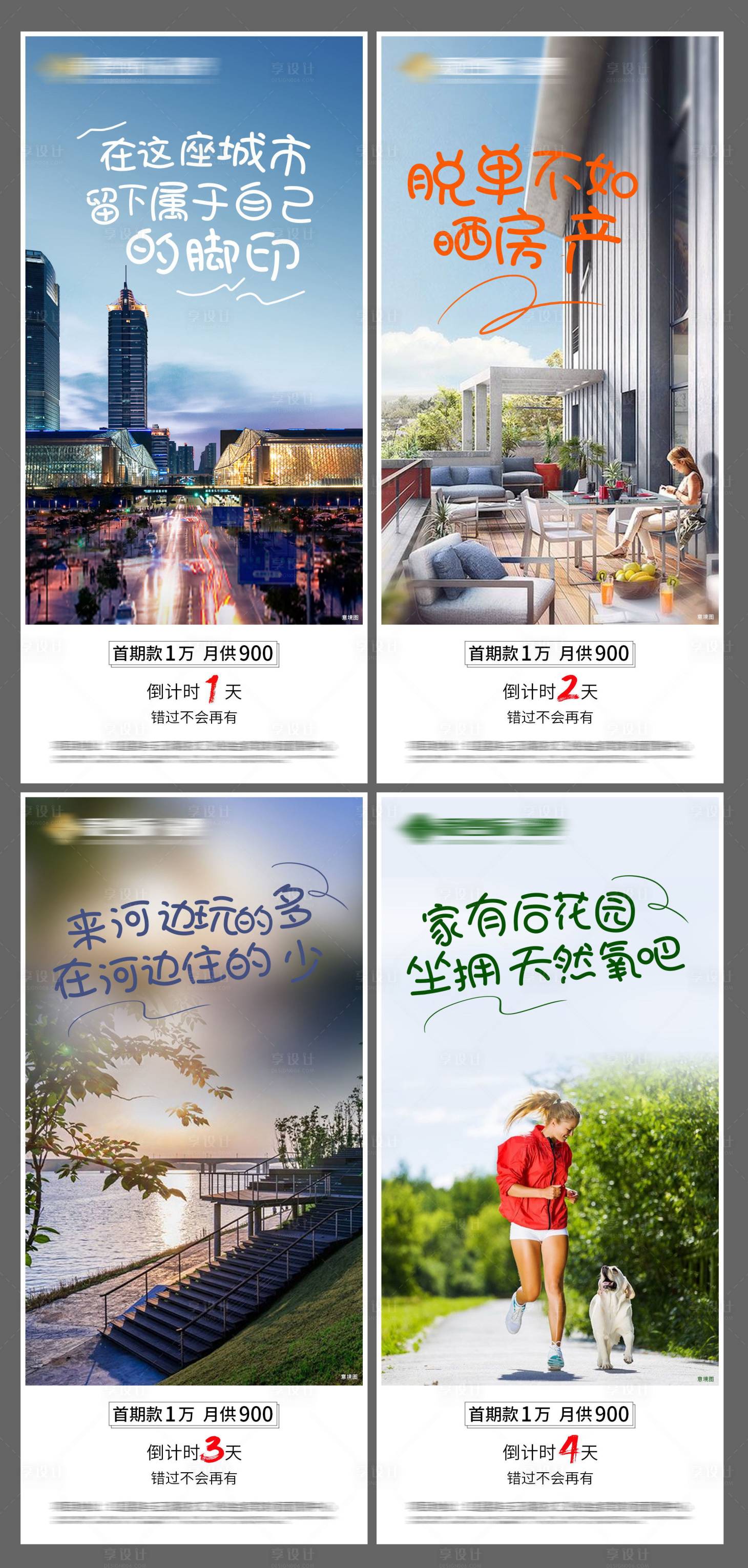 源文件下載【享設(shè)計】搜索編號：67990004123115207【投資倒計時價值點(diǎn)系列海報】