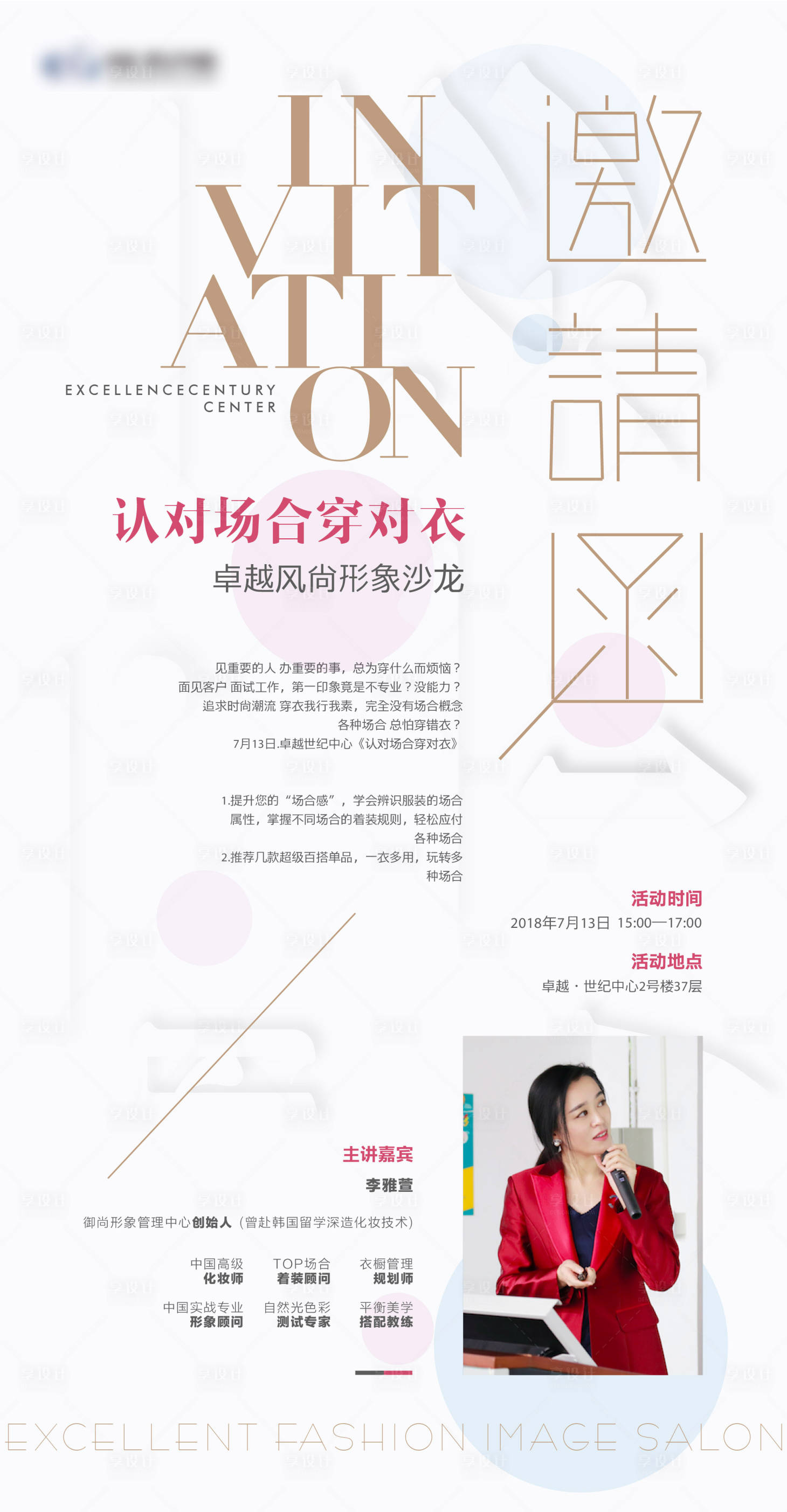 源文件下載【享設計】搜索編號：81190004474653258【電子邀請函】