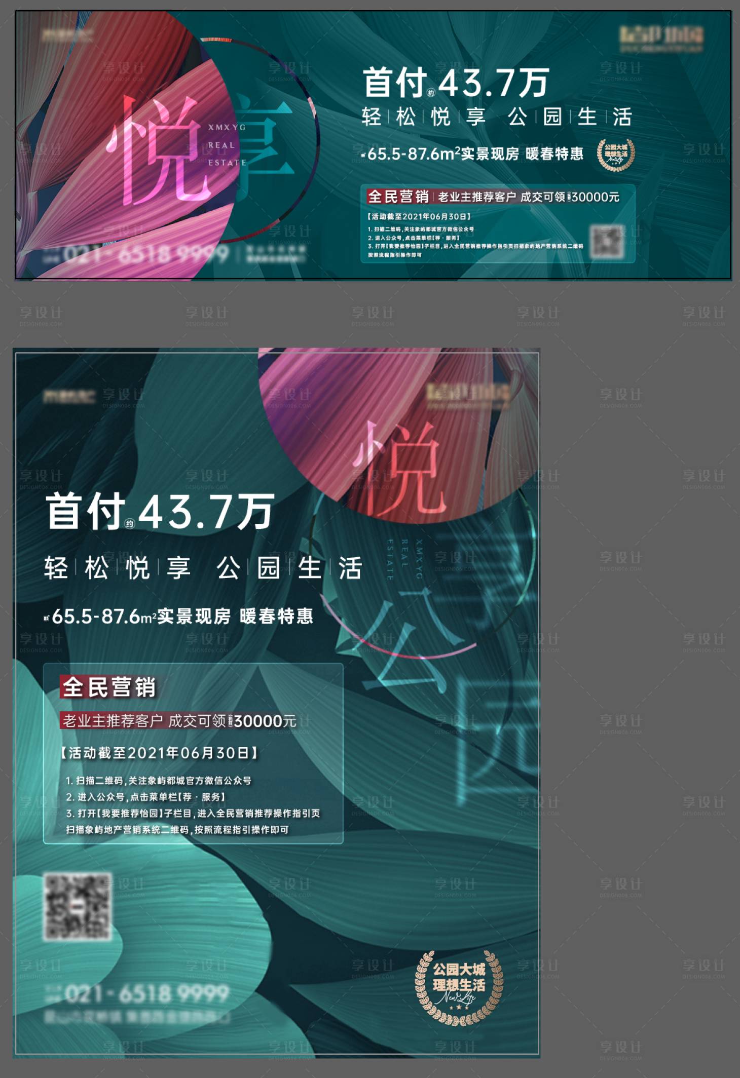 源文件下載【地產戶外展板】編號：74080004375606280