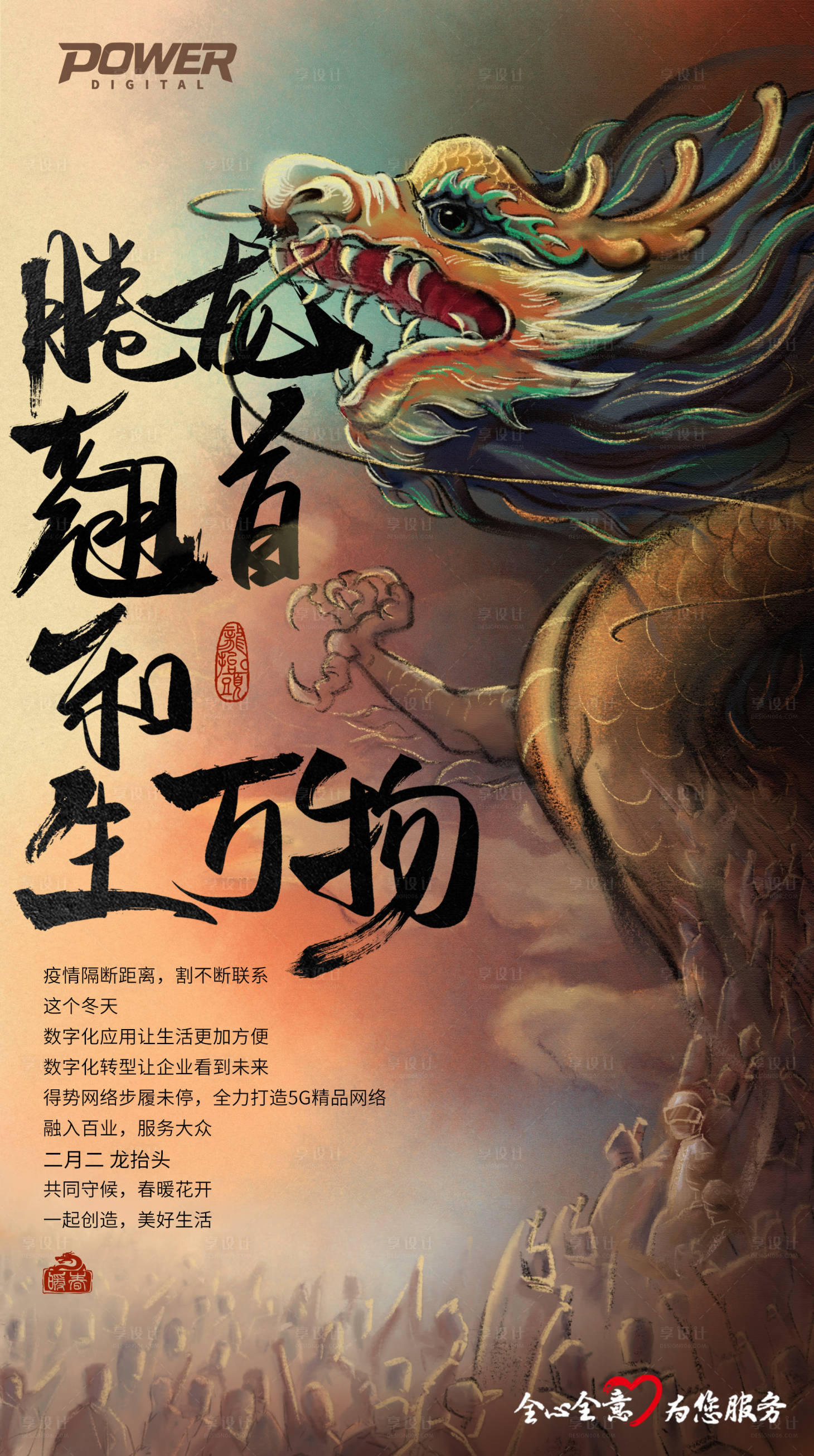 源文件下載【享設計】搜索編號：49870004364158378【二月二龍抬頭創意海報】