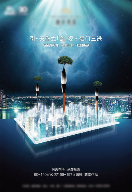 源文件下载【房地产城市创意海报】编号：10120004107846098