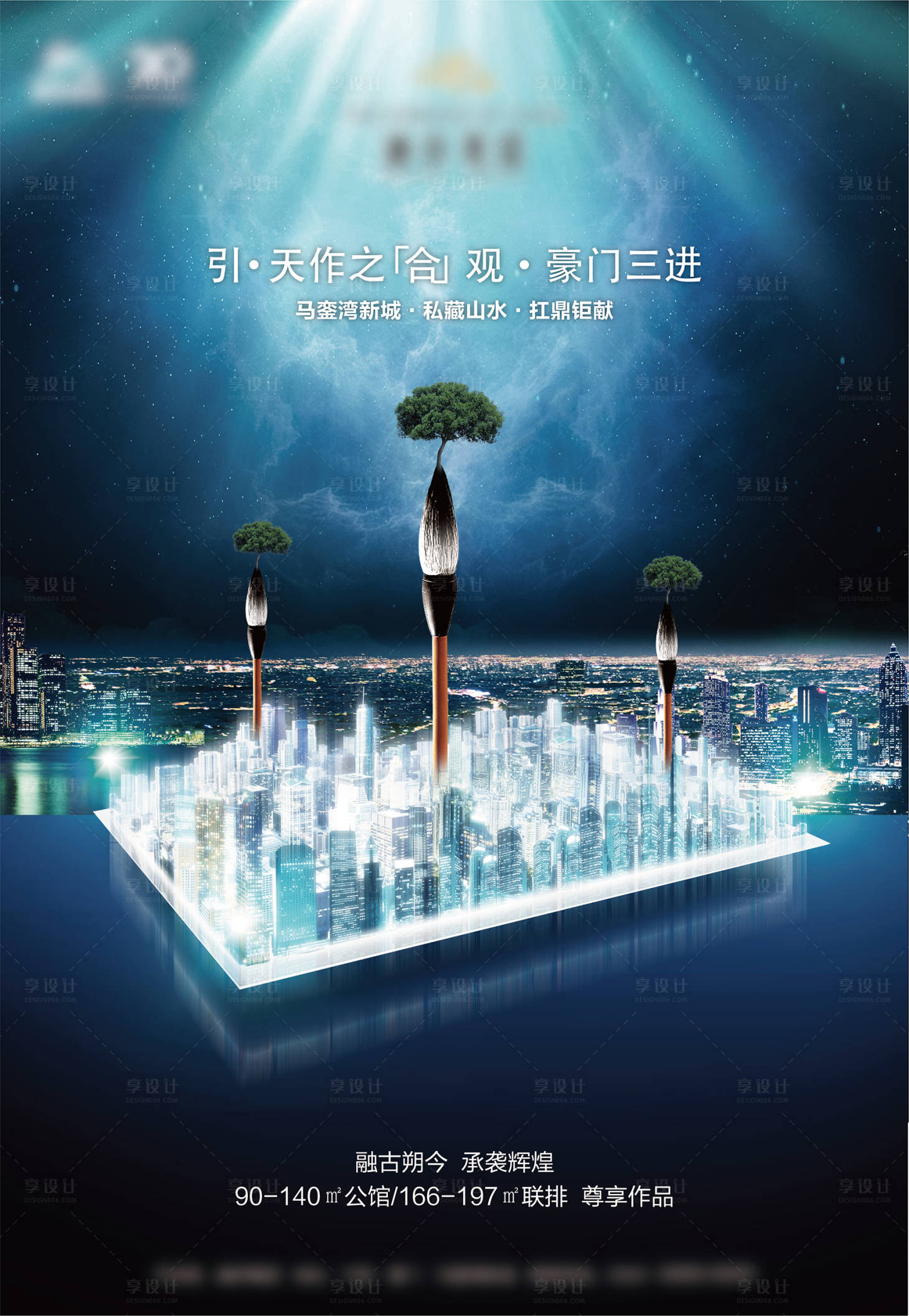 源文件下載【享設計】搜索編號：10120004107846098【房地產城市創意海報】