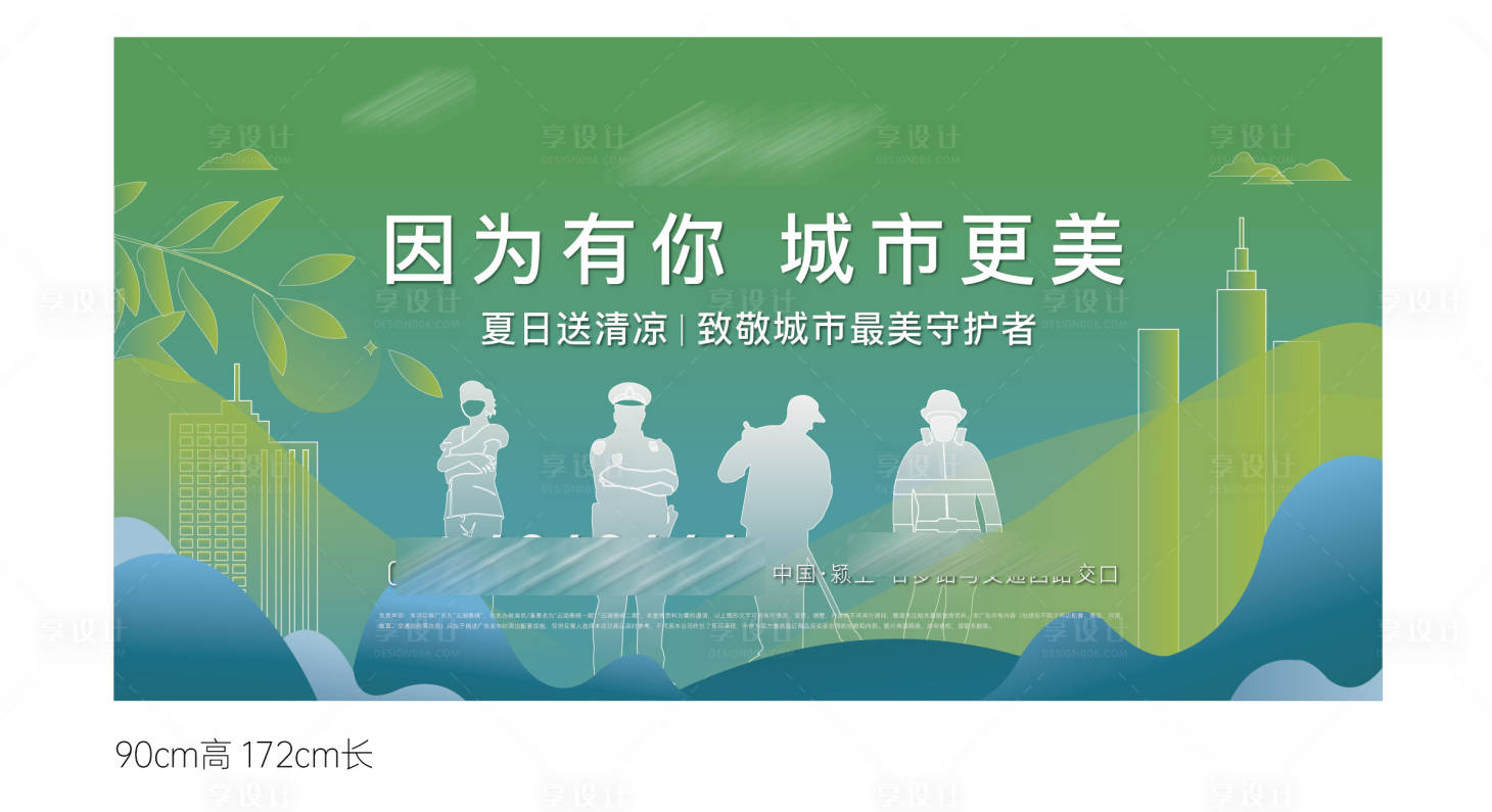 源文件下载【享设计】搜索编号：35800004431011635【地产夏日送清凉背景板】