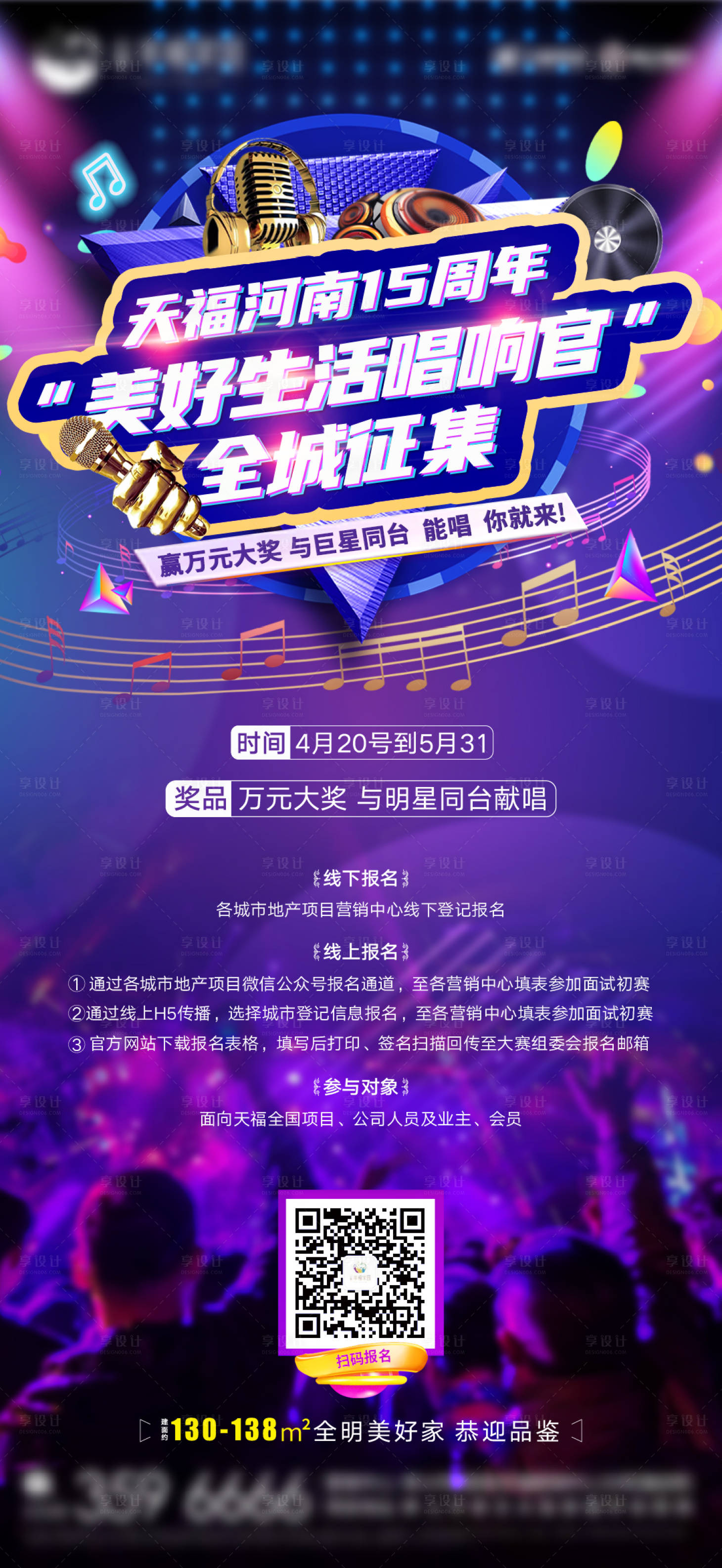 源文件下載【享設計】搜索編號：43040004249253661【音樂主題曲活動海報】