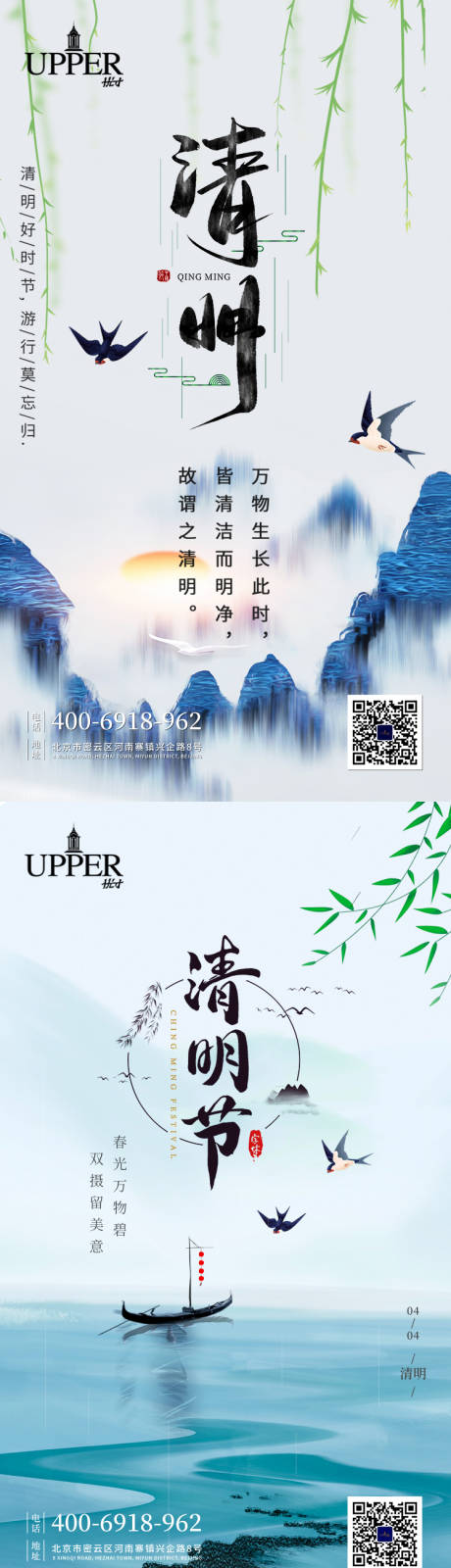 源文件下载【中国传统清明节水墨画风手机海报】编号：87000004139792339