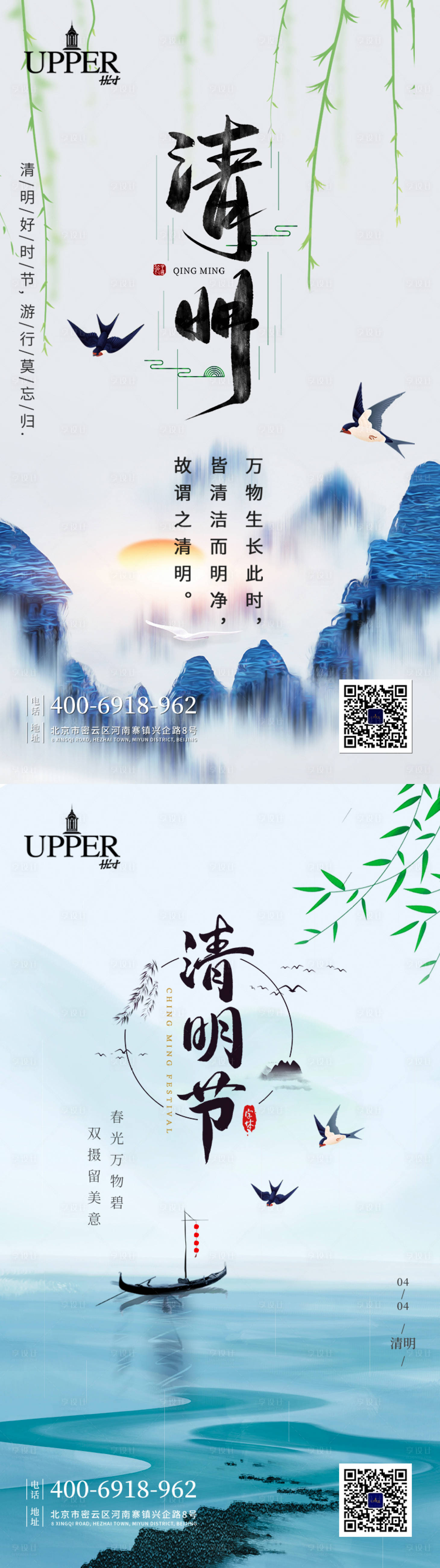 编号：20210406093702247【享设计】源文件下载-中国传统清明节水墨画风手机海报