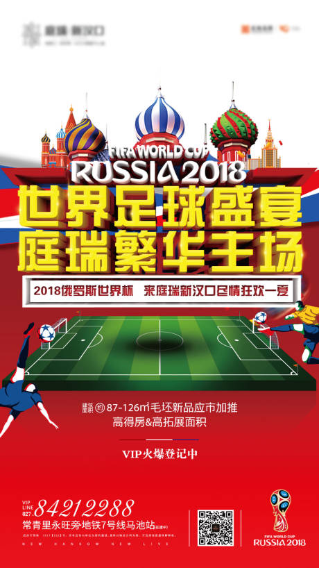 源文件下载【足球赛热点海报】编号：43080004150006829
