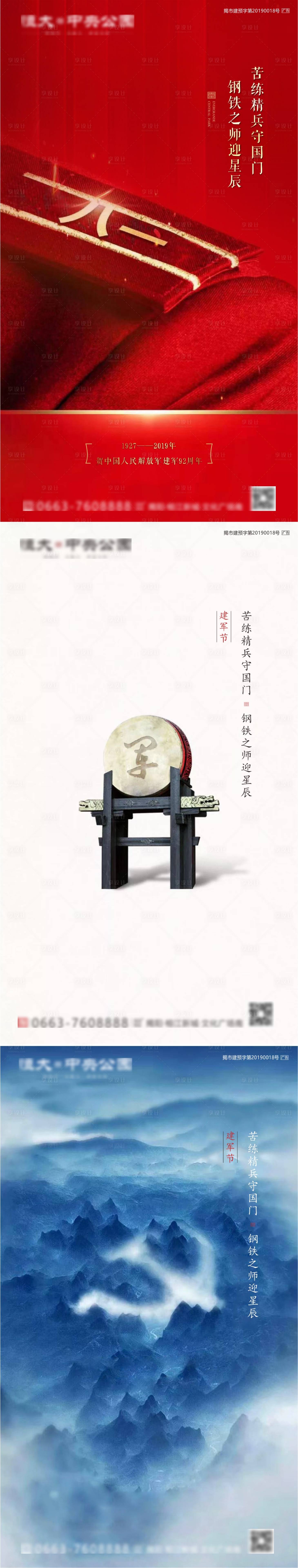 源文件下载【享设计】搜索编号：44410004424159651【八一建军节海报】