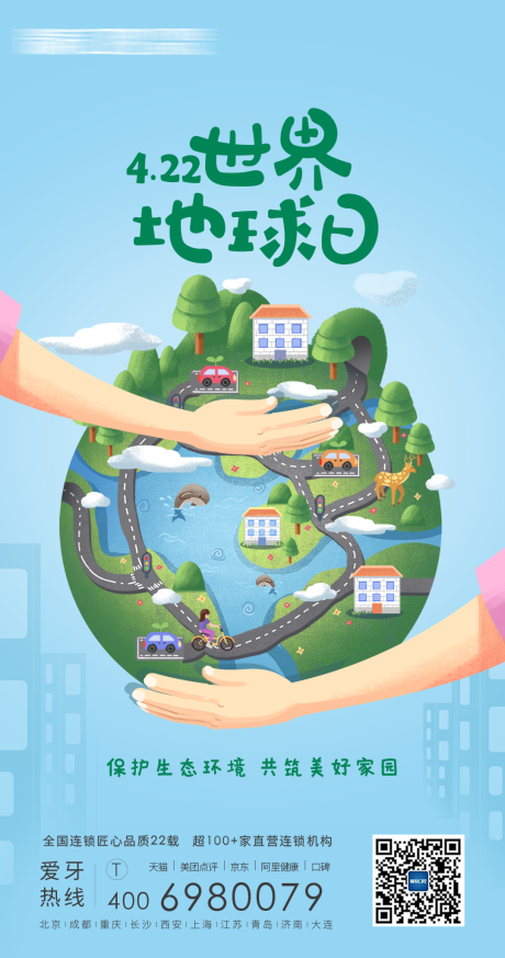 源文件下载【世界地球日海报】编号：64970004223213391