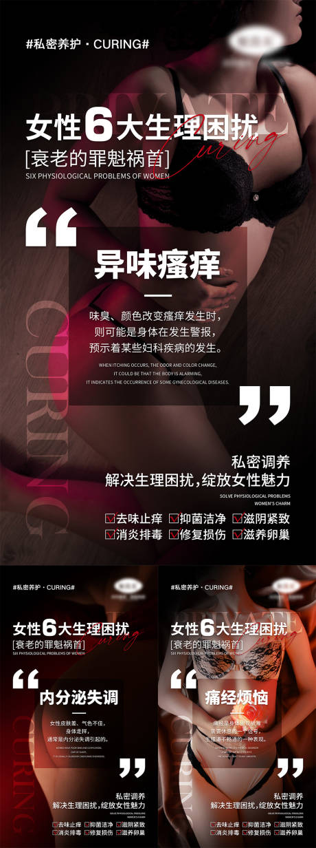 源文件下載【享設計】搜索編號：28640004452035737【女性私密生理問題宣傳系列海報】