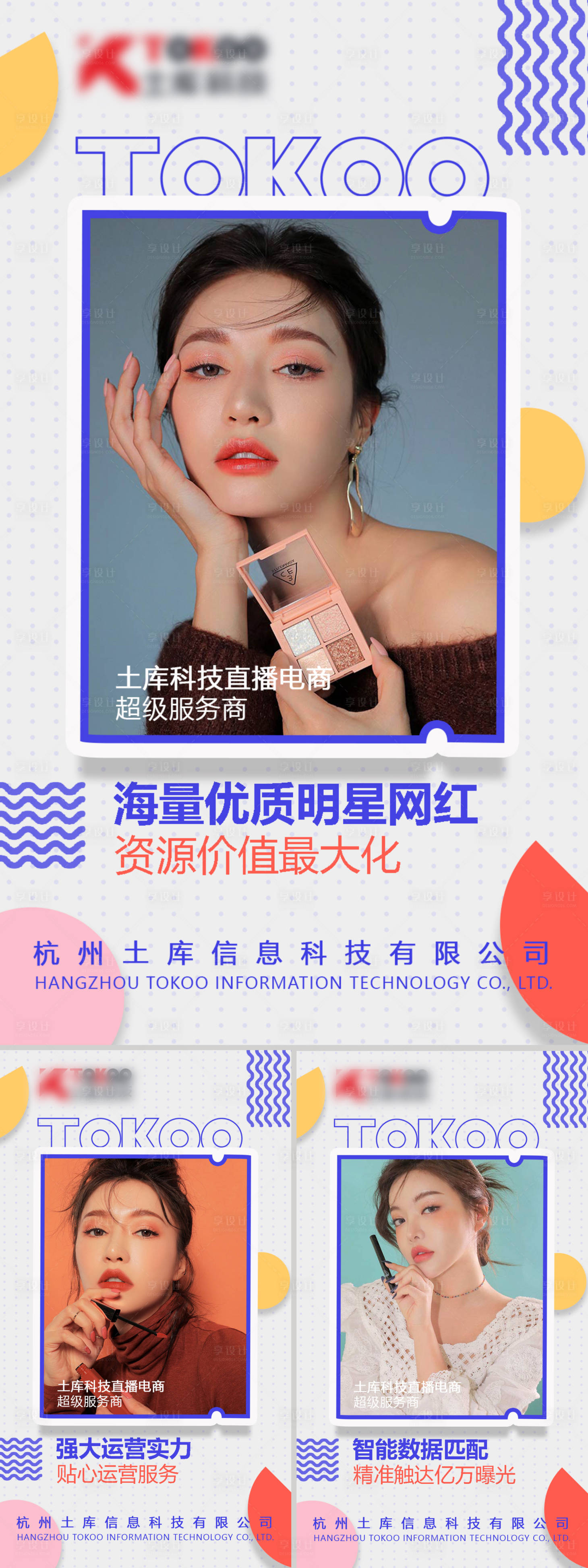 源文件下载【享设计】搜索编号：33140004302334814【直播电商海报】
