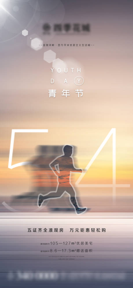 源文件下載【享設計】搜索編號：99790004363181726【地產青年節微信】