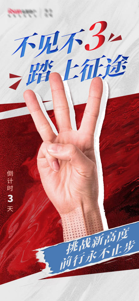 源文件下载【手势倒计时第三天活力年轻房地产】编号：14790004298736075
