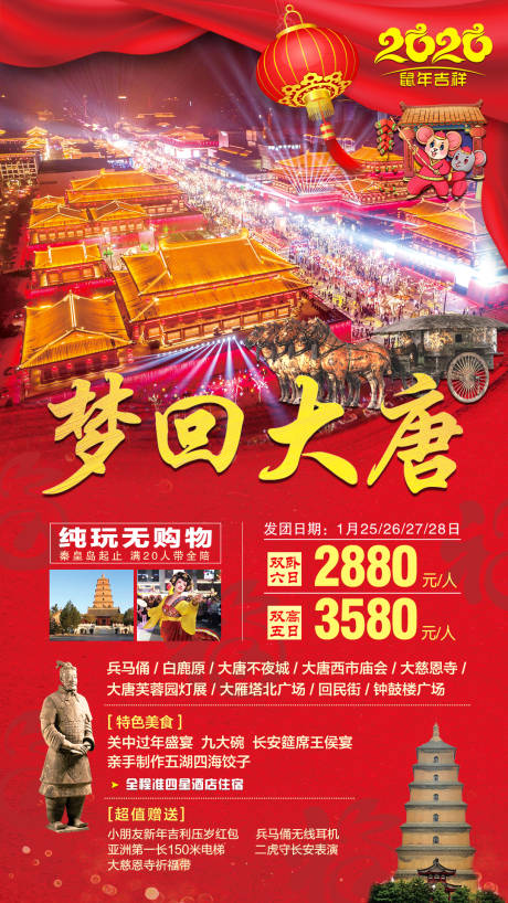 源文件下载【梦回大唐西安旅游海报】编号：84800004174559031