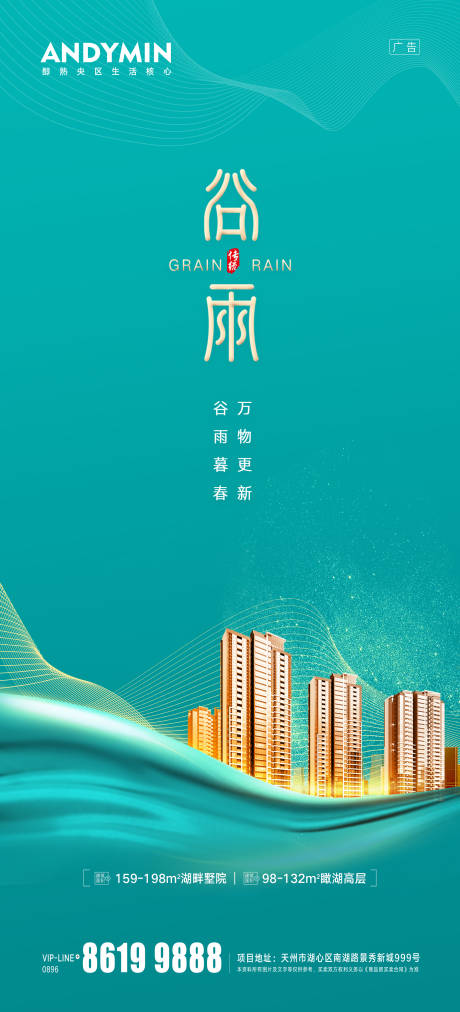 源文件下载【谷雨节气海报】编号：11220004129942762