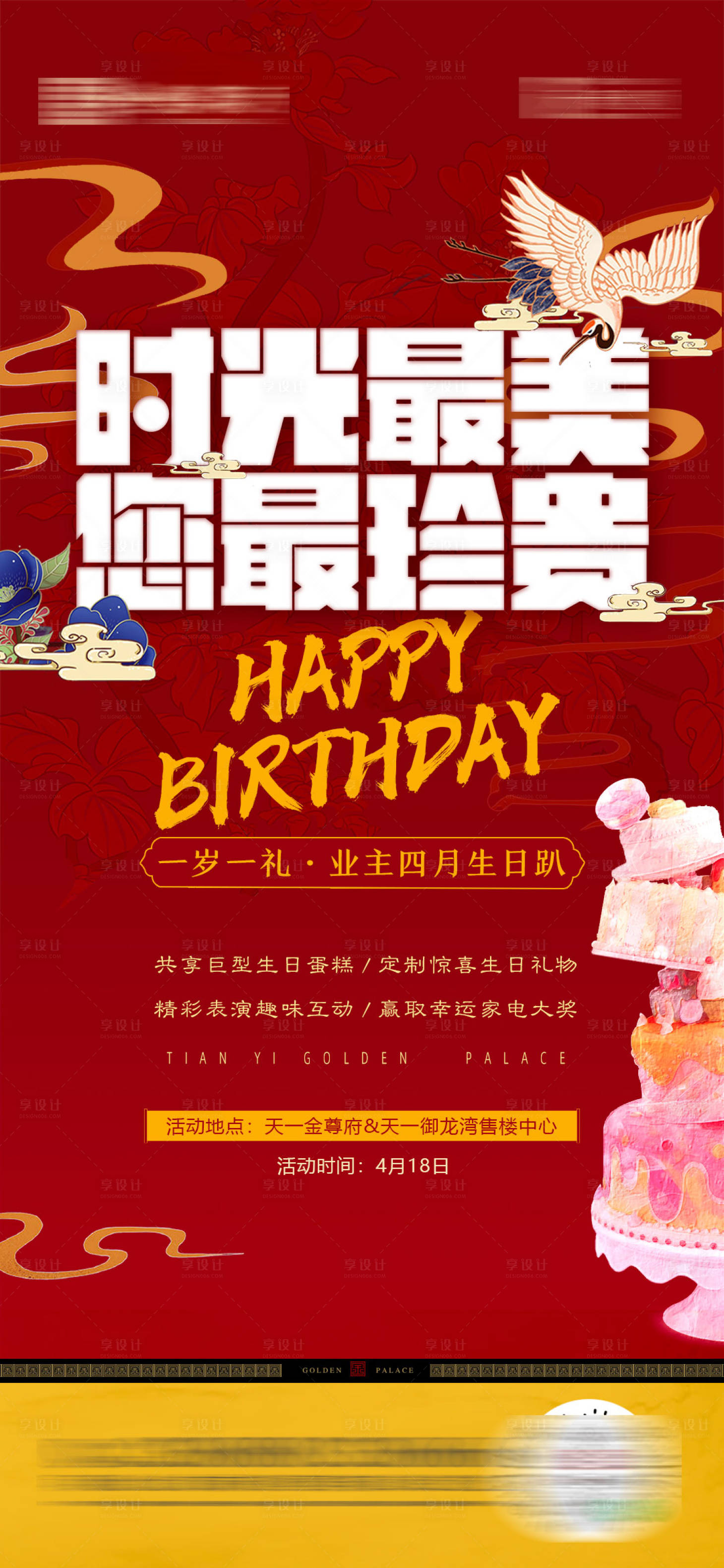 源文件下载【地产国潮生日趴海报】编号：95930004237875378