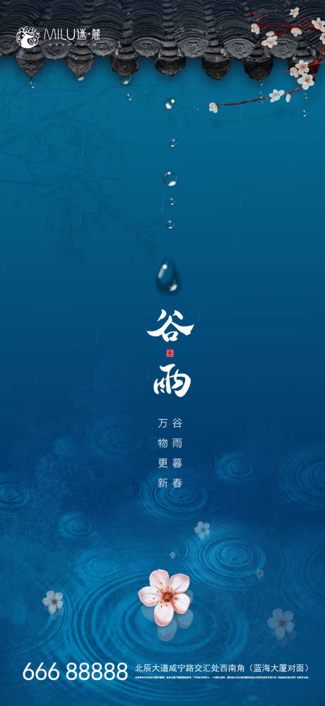 源文件下載【谷雨節氣海報】編號：30920004198966153