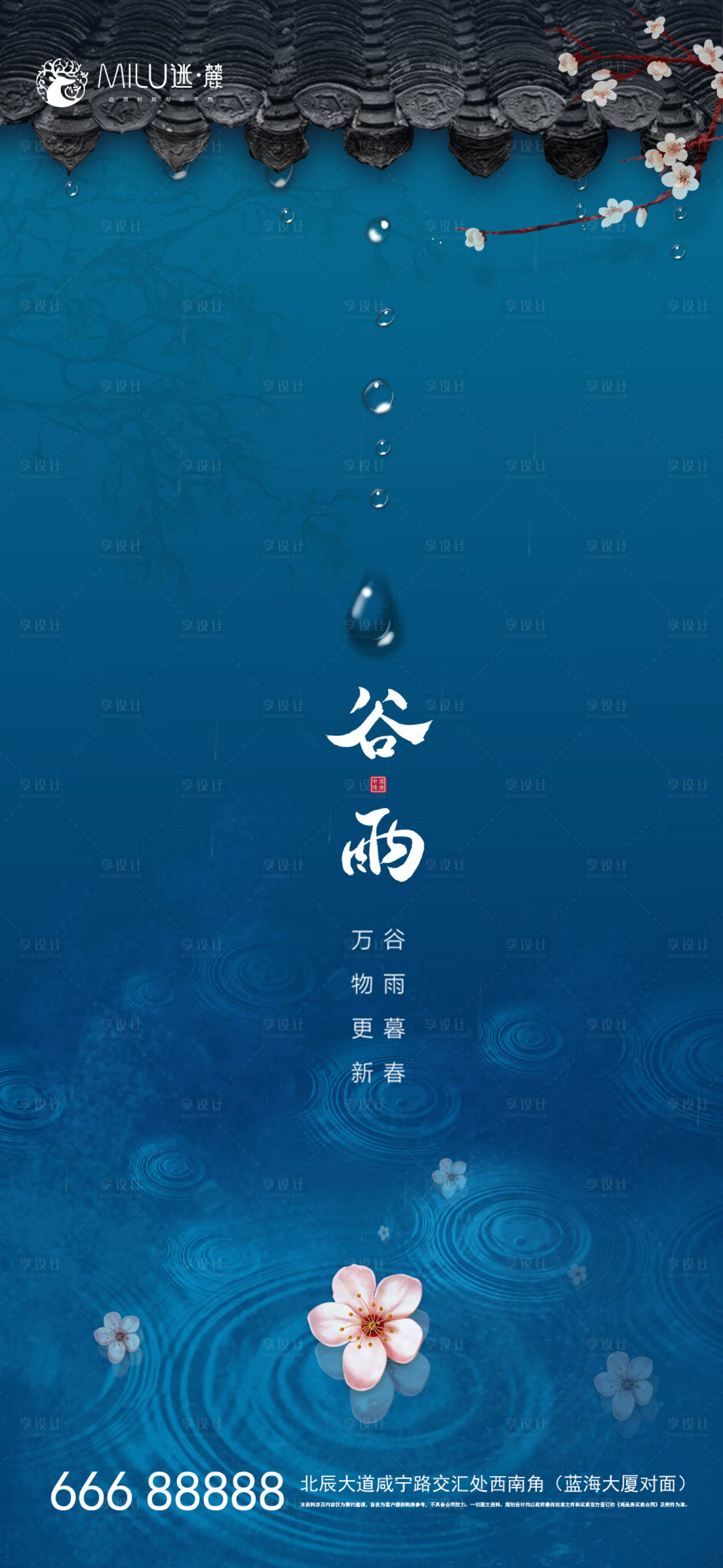 源文件下載【享設計】搜索編號：30920004198966153【谷雨節氣海報】