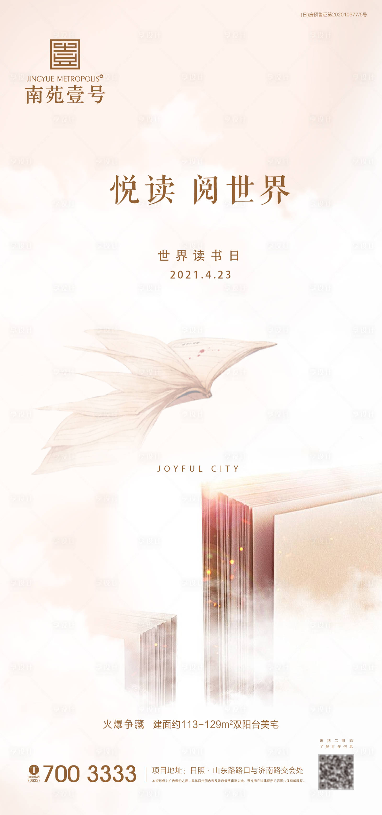 源文件下載【享設計】搜索編號：19950004376314765【世界讀書日】