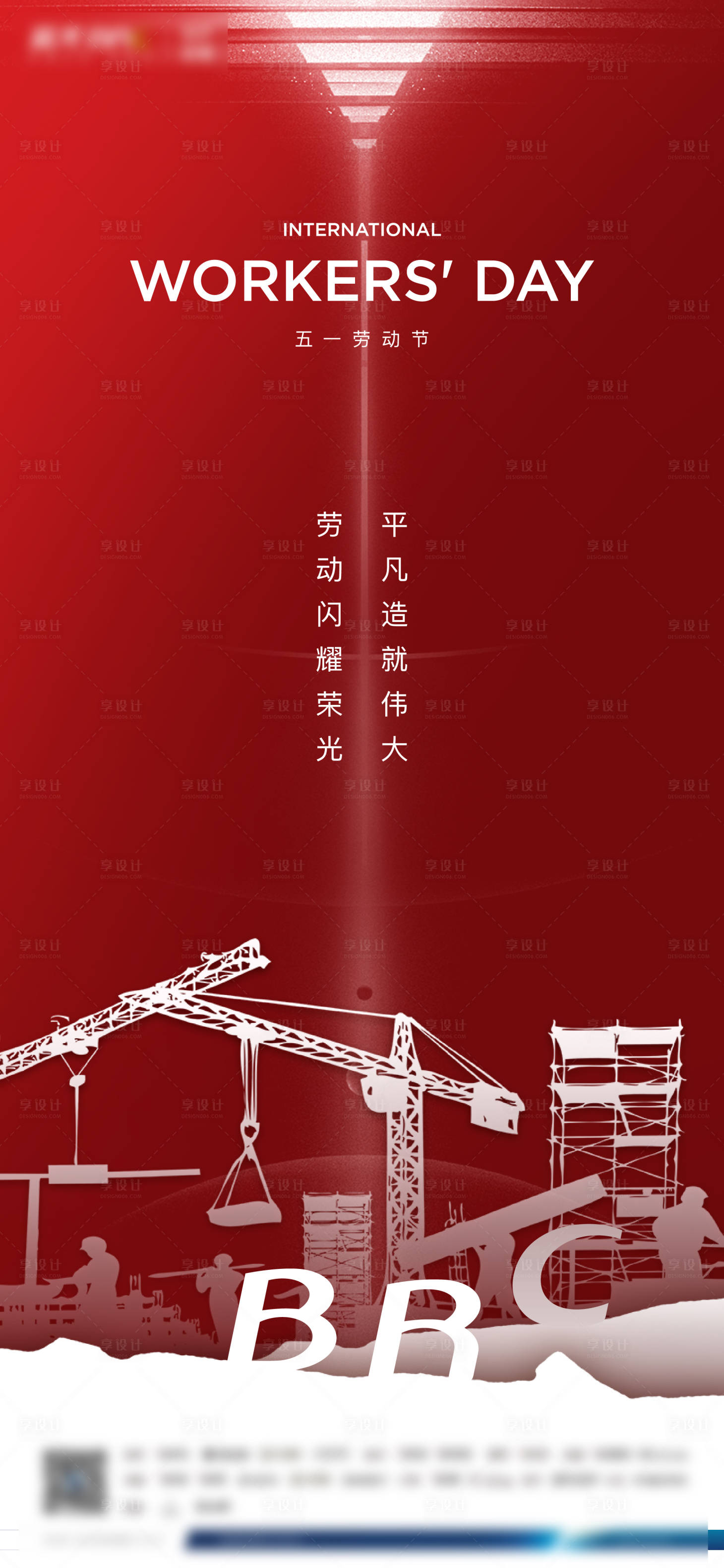 源文件下載【勞動節海報】編號：49880004409021326