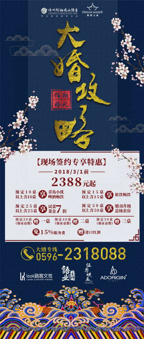 源文件下载【婚礼中式蓝金长图海报】编号：83470004458278092