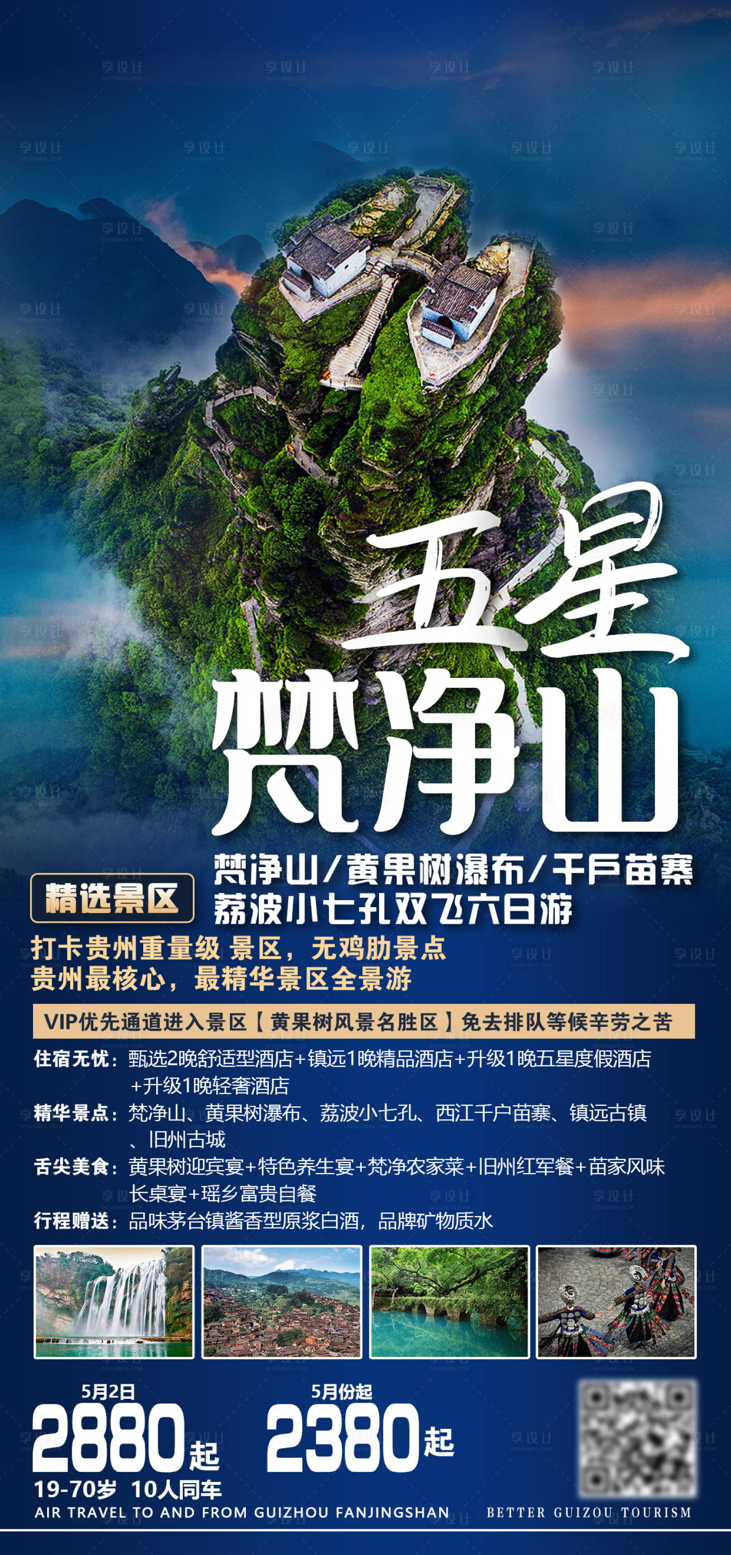 源文件下载【五星梵净山】编号：11400004470395443
