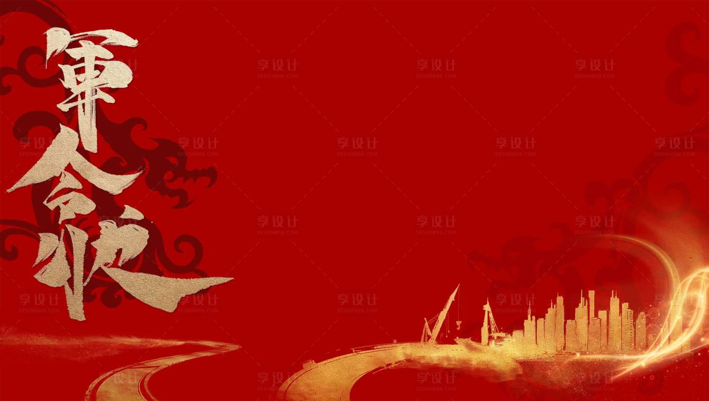源文件下载【地产军令状】编号：69370004106404370