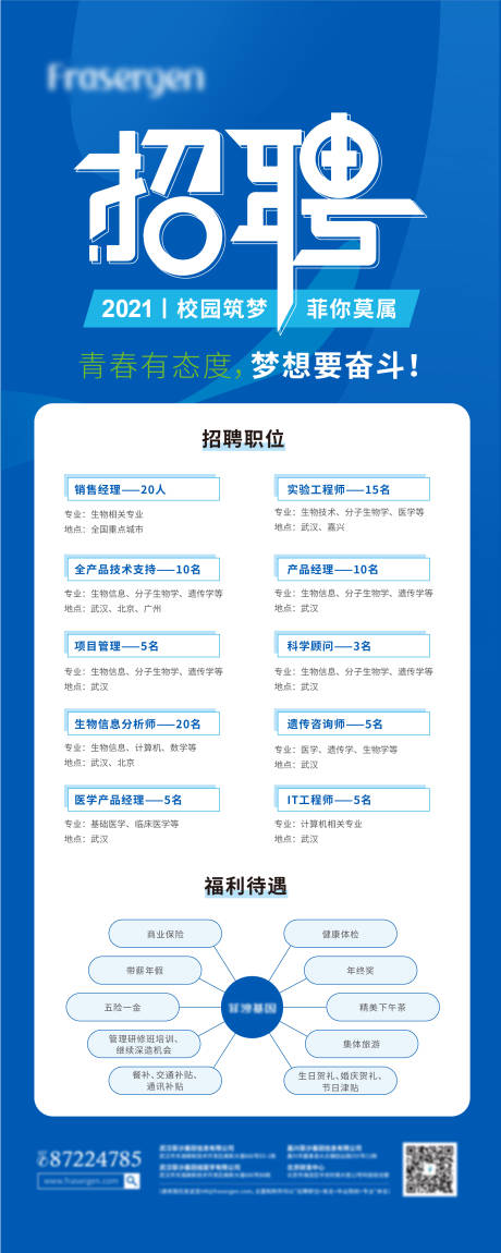 源文件下载【蓝色校园招聘展架 】编号：94960004146836884