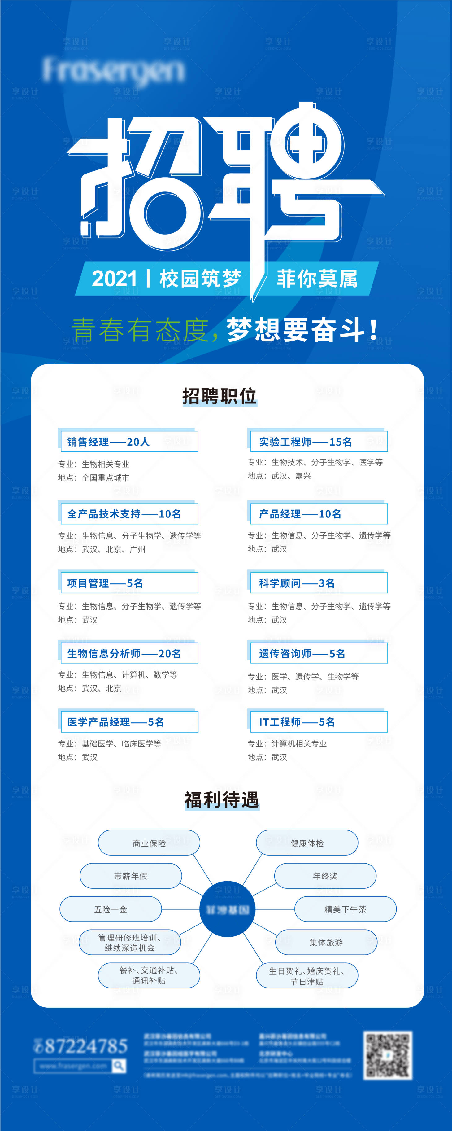 源文件下載【享設計】搜索編號：94960004146836884【藍色校園招聘展架 】