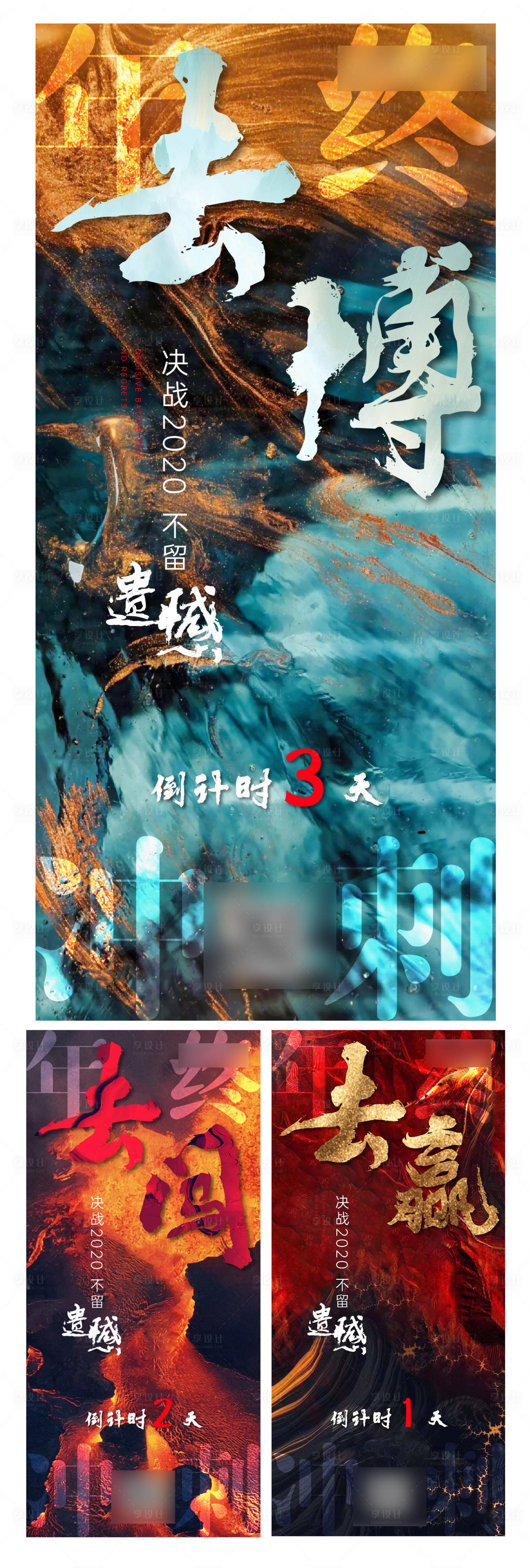 源文件下载【享设计】搜索编号：33070004127944827【年终冲刺倒计时系列海报】