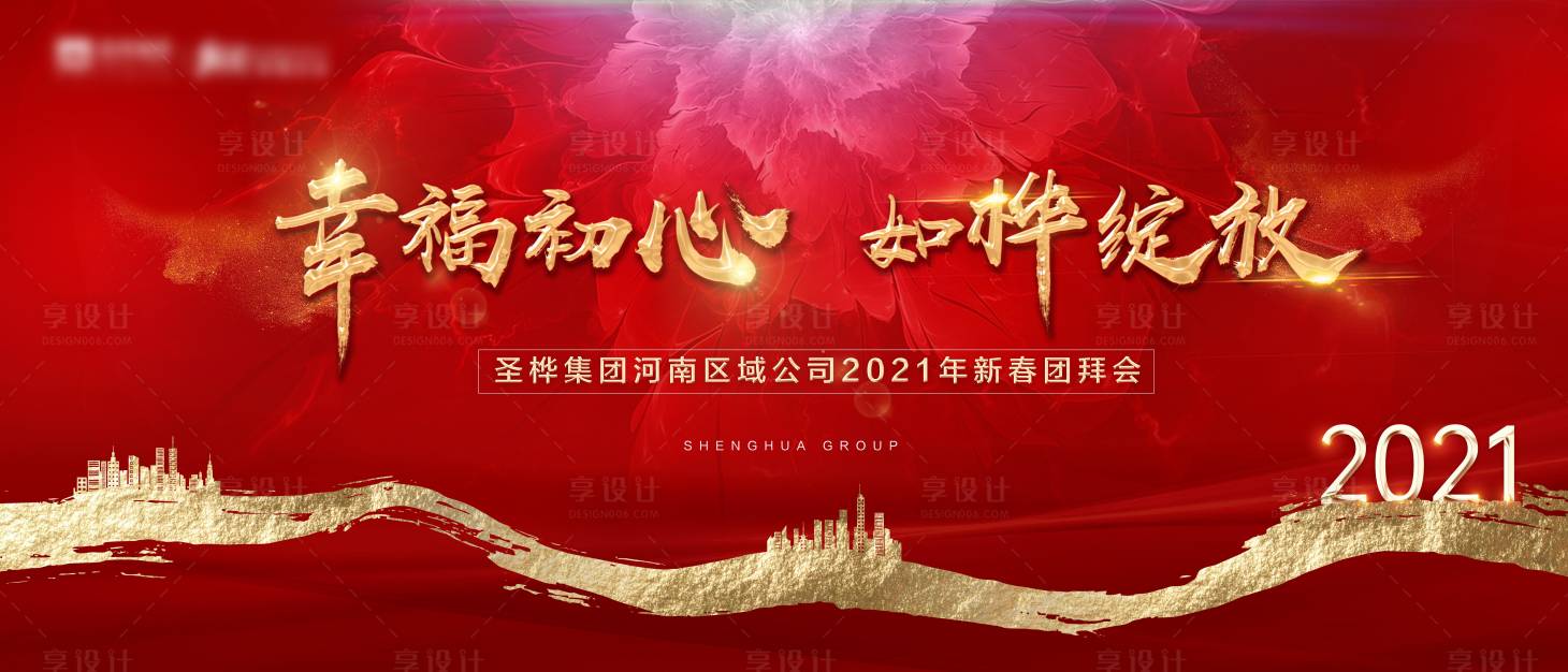 源文件下載【享設(shè)計(jì)】搜索編號(hào)：23450004430977720【誓師大會(huì)年會(huì)背景板】