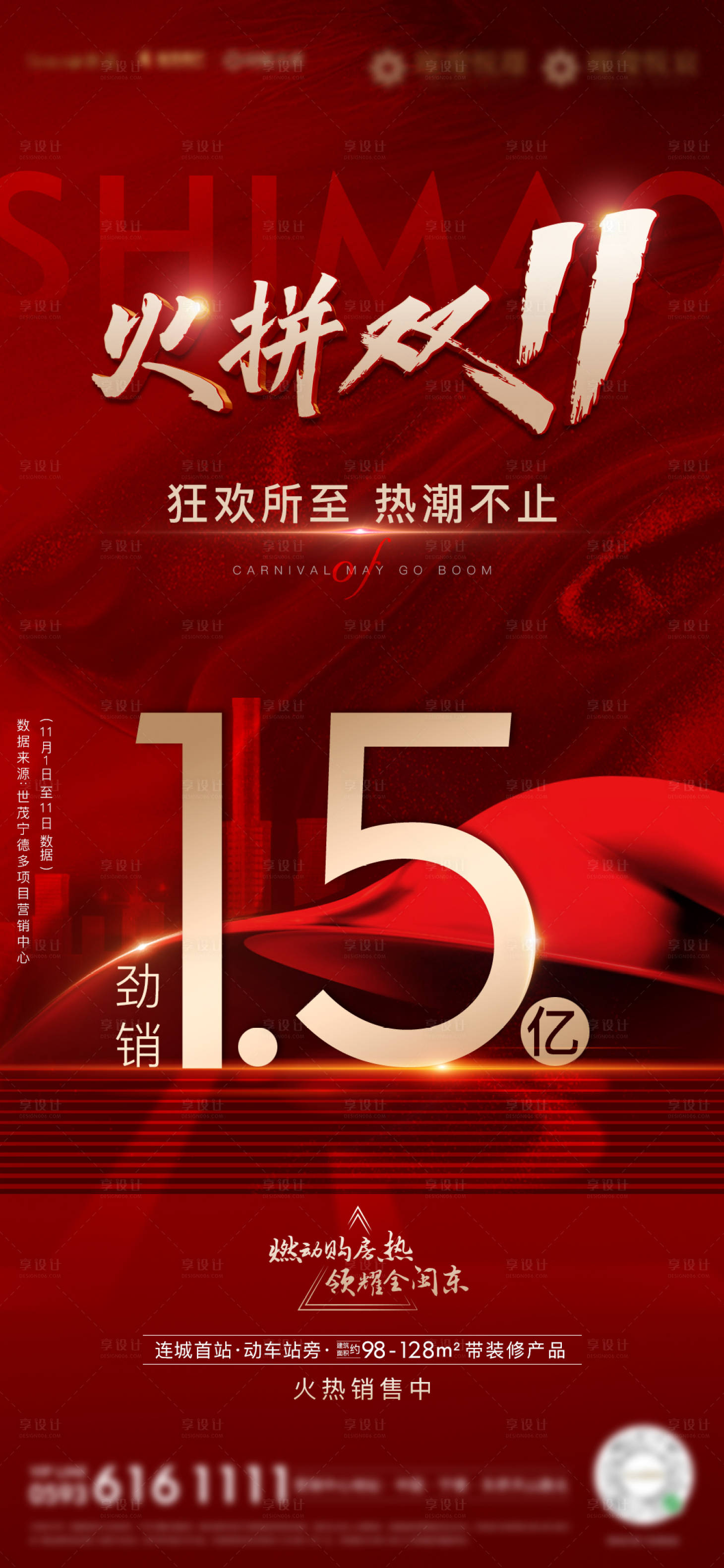 源文件下載【享設計】搜索編號：13010004292881155【房地產勁銷熱銷雙十一活動微單海報】