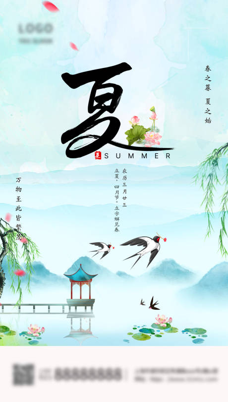 源文件下载【立夏水墨海报】编号：20210426004034867