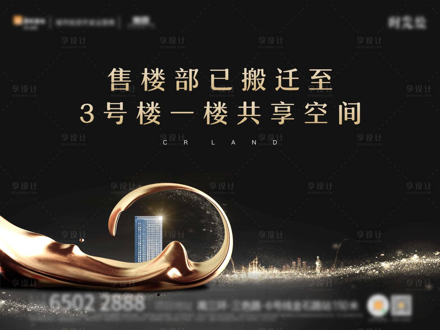 源文件下載【地產(chǎn)售樓部搬遷海報(bào)】編號：41950004450223003