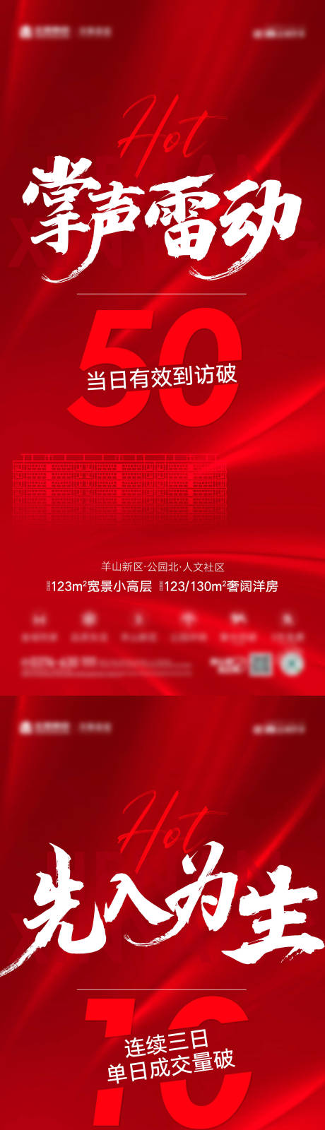 源文件下载【地产热销红金系列海报】编号：93160004269258441