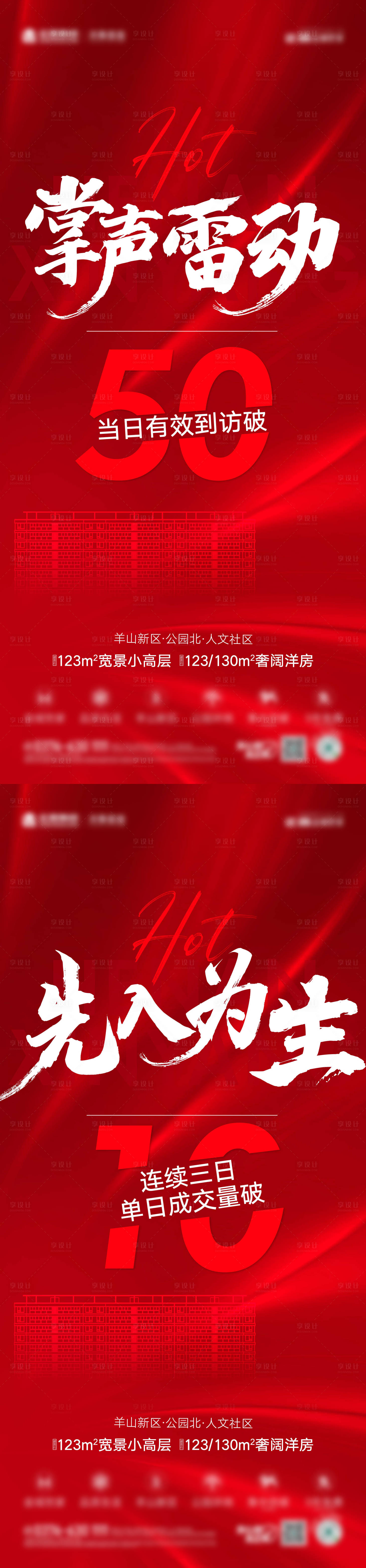 源文件下载【地产热销红金系列海报】编号：93160004269258441
