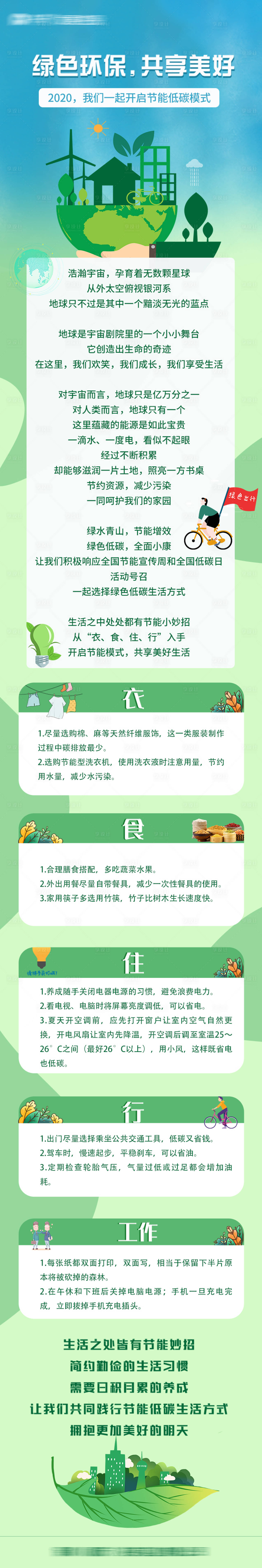 源文件下载【绿色环保低碳节能长图海报】编号：20210402145836768