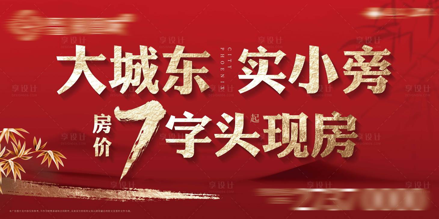 源文件下載【享設計】搜索編號：15230004249216228【地產戶外學區房背景板】