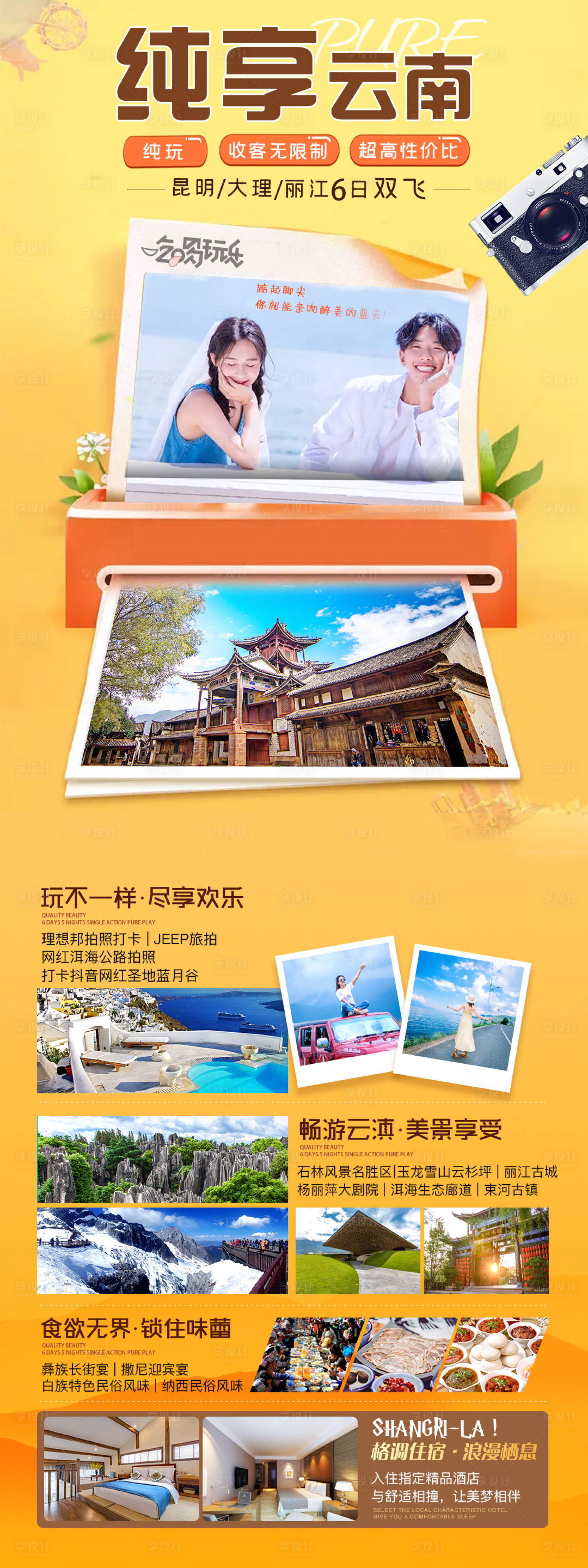 源文件下载【纯享云南旅游海报长图】编号：85040004340054958