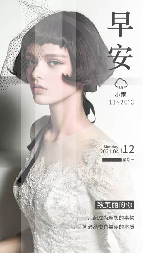 源文件下载【早安海报】编号：46620004186172328