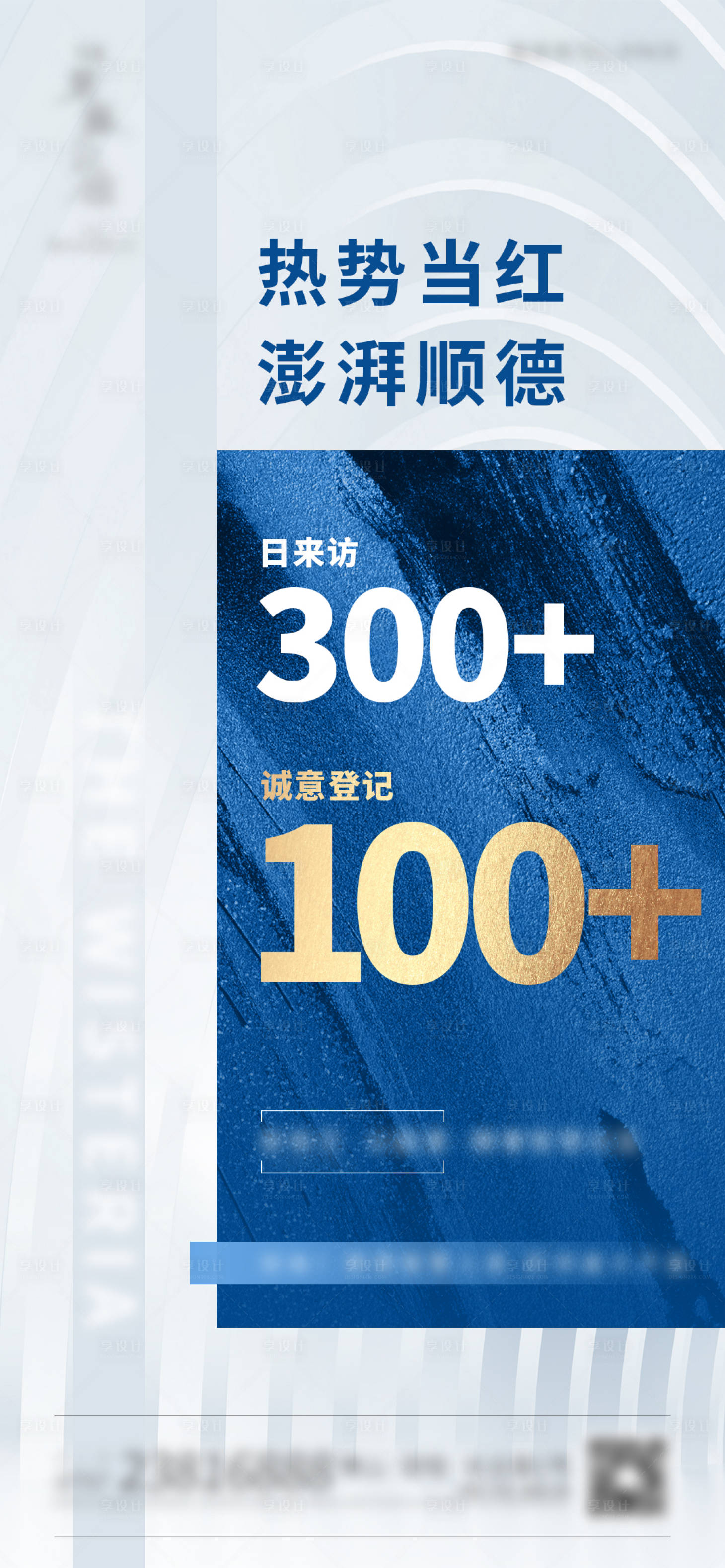 源文件下載【享設計】搜索編號：33840004458512098【地產熱銷海報 】