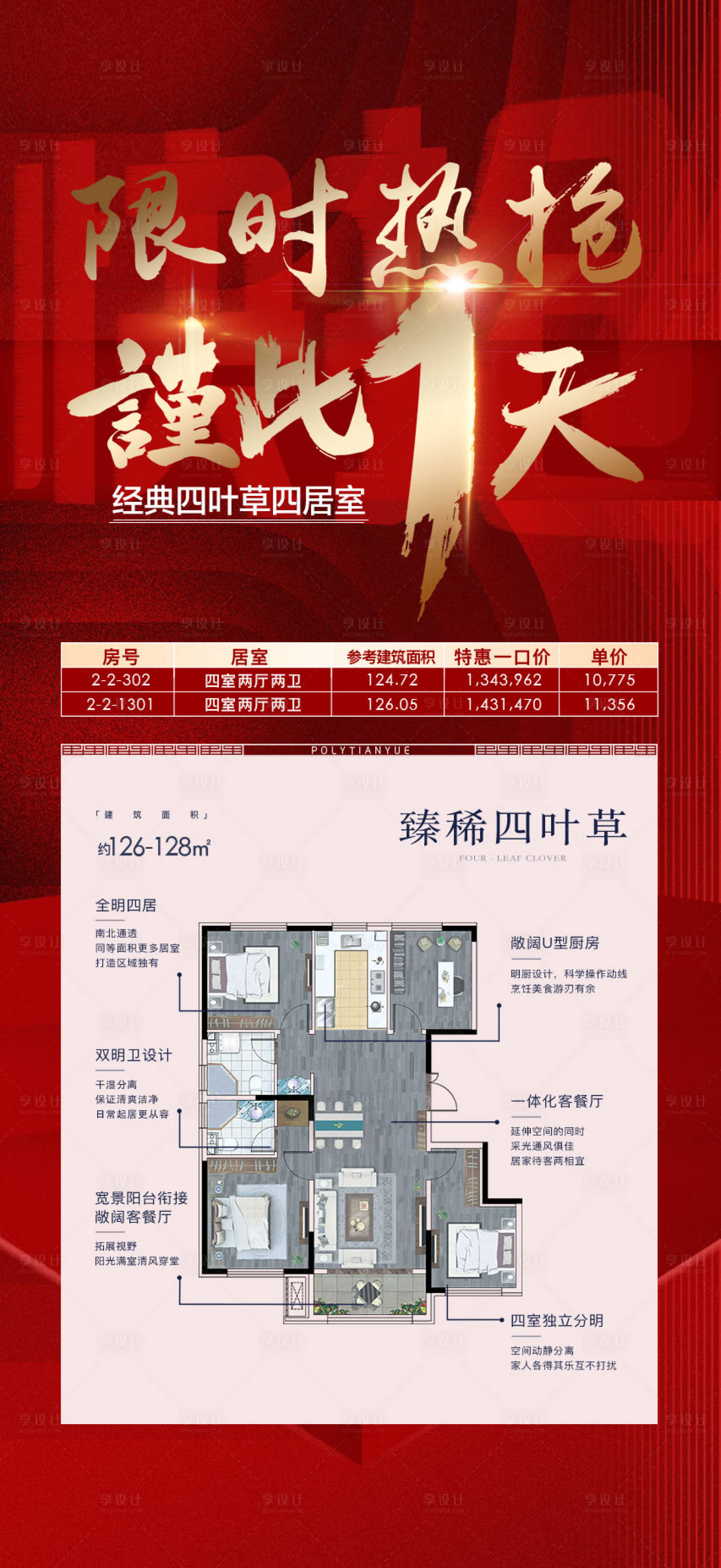 源文件下載【享設計】搜索編號：26990004348699002【地產特價房戶型展架】