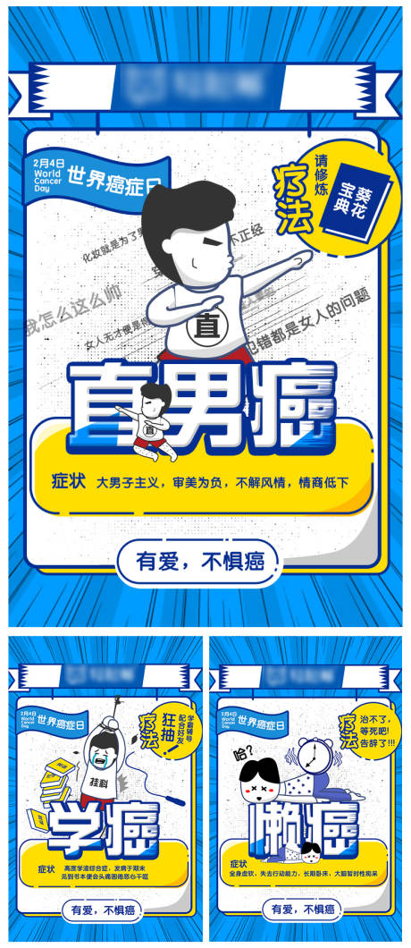 源文件下载【房地产世界癌症日卡通插画系列海报】编号：59020004350194822
