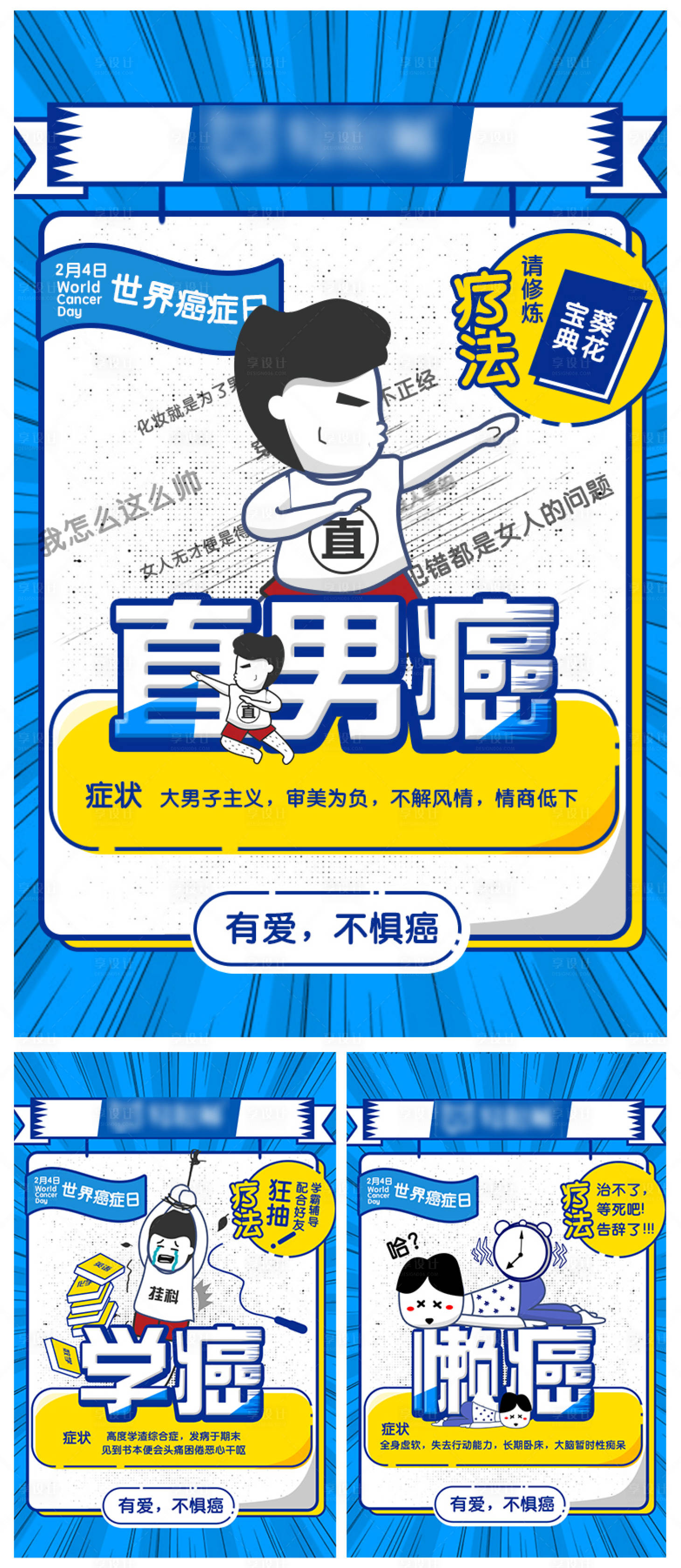 源文件下載【享設計】搜索編號：59020004350194822【房地產世界癌癥日卡通插畫系列海報】