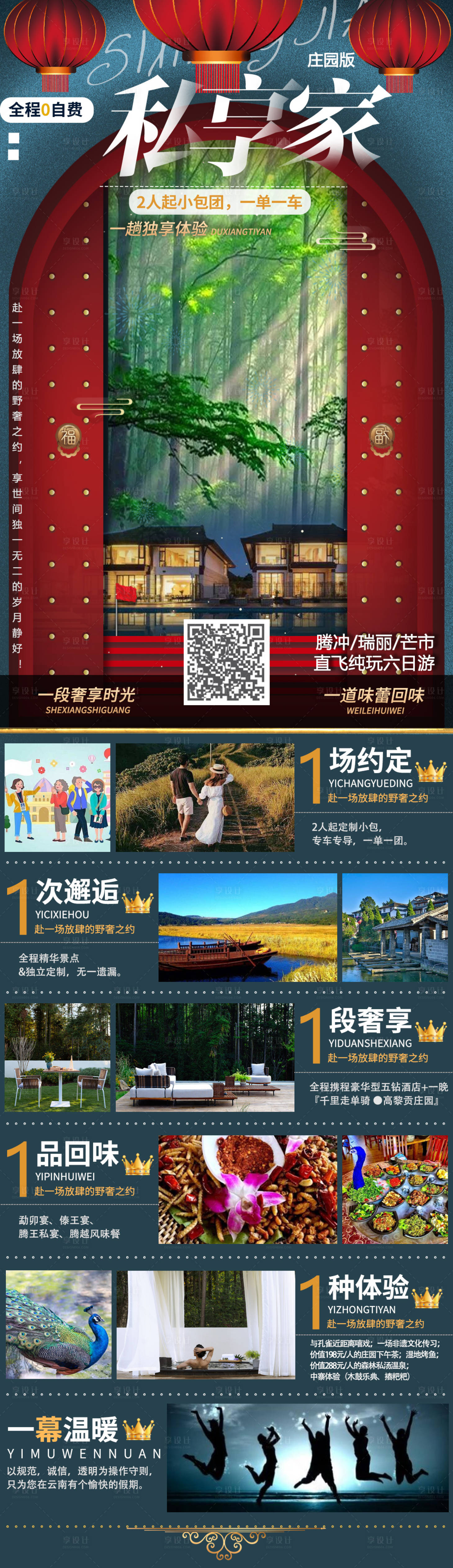 源文件下载【享设计】搜索编号：62510004478143420【旅游海报微信长图】