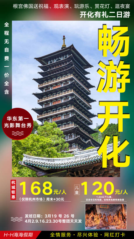 源文件下载【旅游海报】编号：18670004105847364