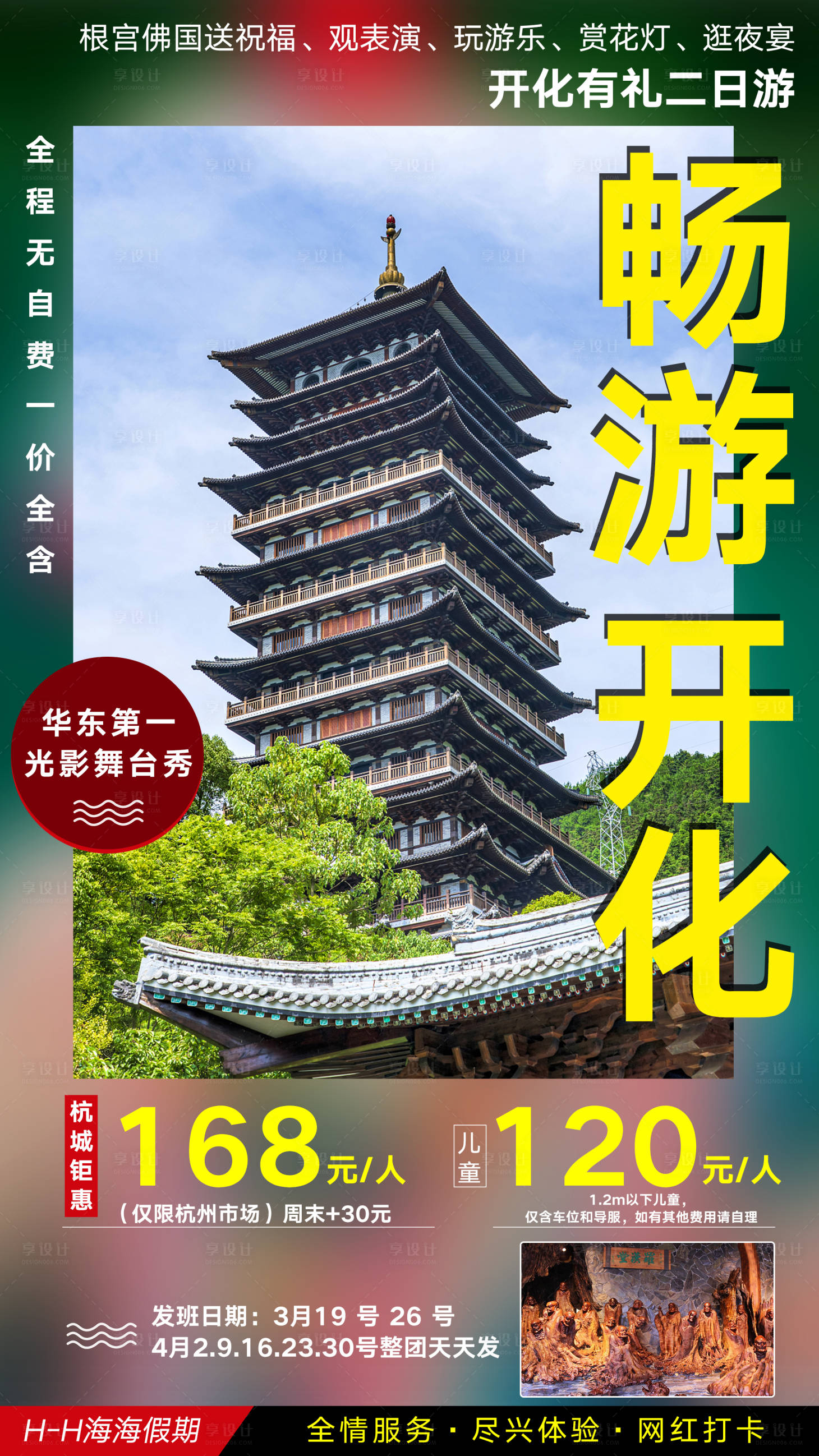 源文件下载【旅游海报】编号：20210401224731813