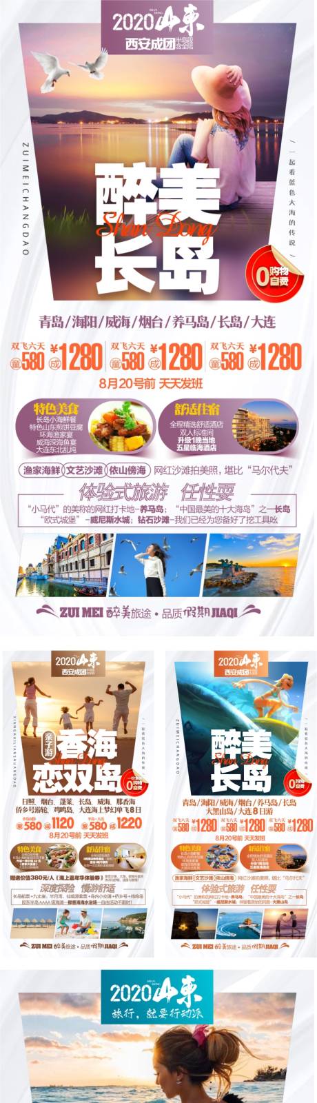 编号：20210420231613677【享设计】源文件下载-山东青岛大连旅游系列海报