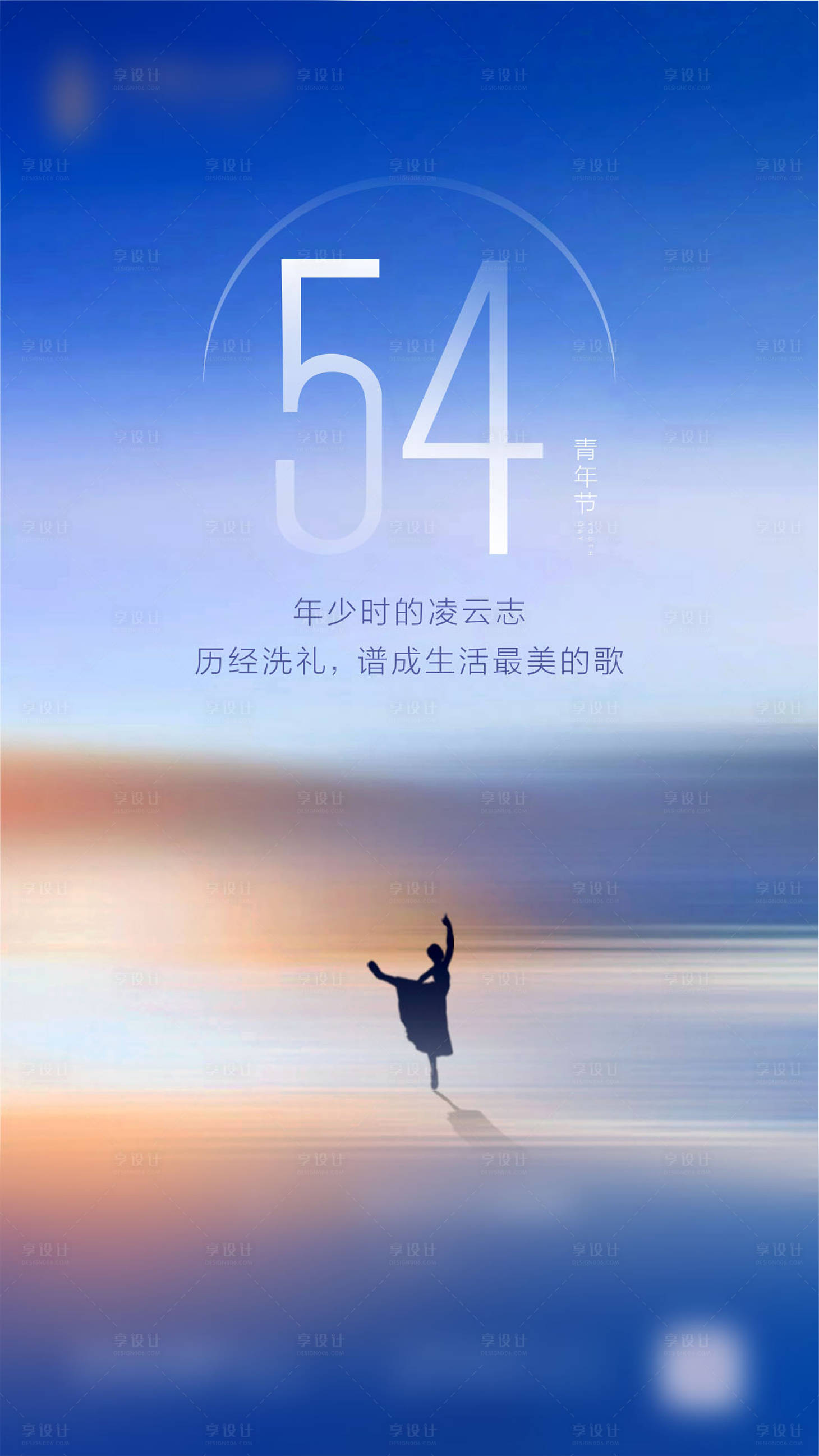 源文件下载【五四青年节海报】编号：35900004490792394