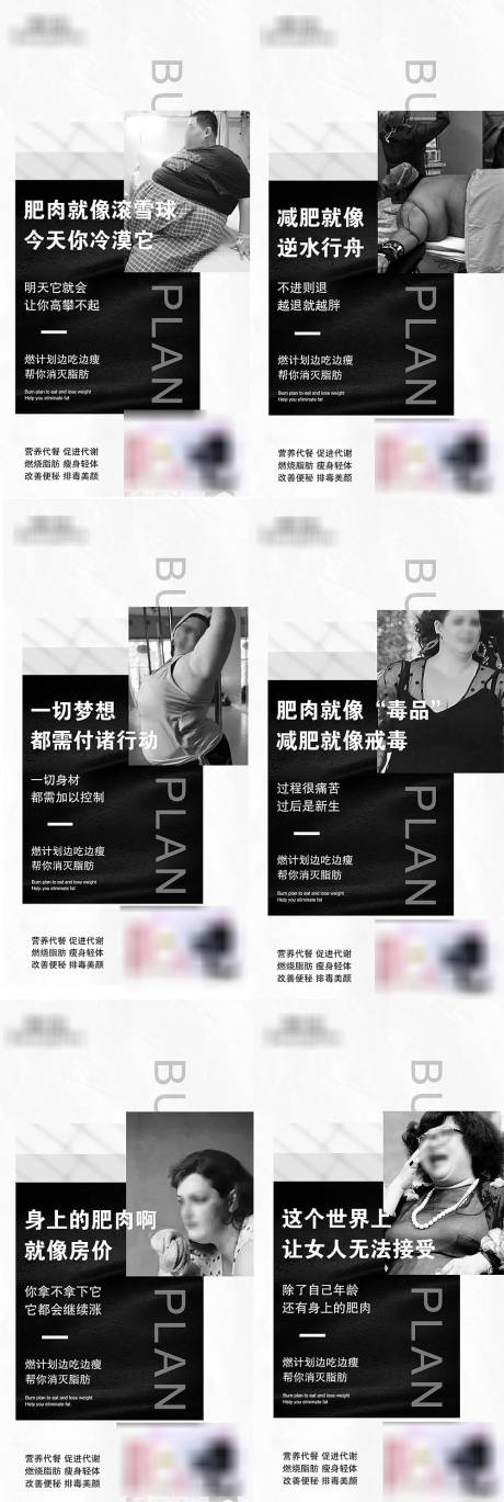源文件下载【减肥系列海报】编号：23850003896837485